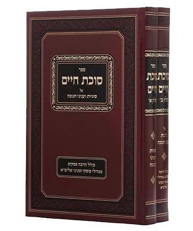 סוכת חיים - חנוכה ב