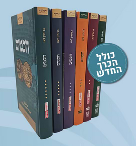 חכמים - בני לאו סט ו