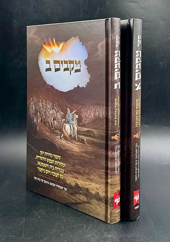מקבים סט