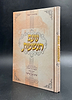 נועם הנשמות - מסע השתטחות / ציוני הבעש"ט הקדוש ותלמידיו