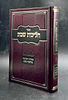 הליכות שבת הלכות שבת חלק א' / הרב אופיר מלכה