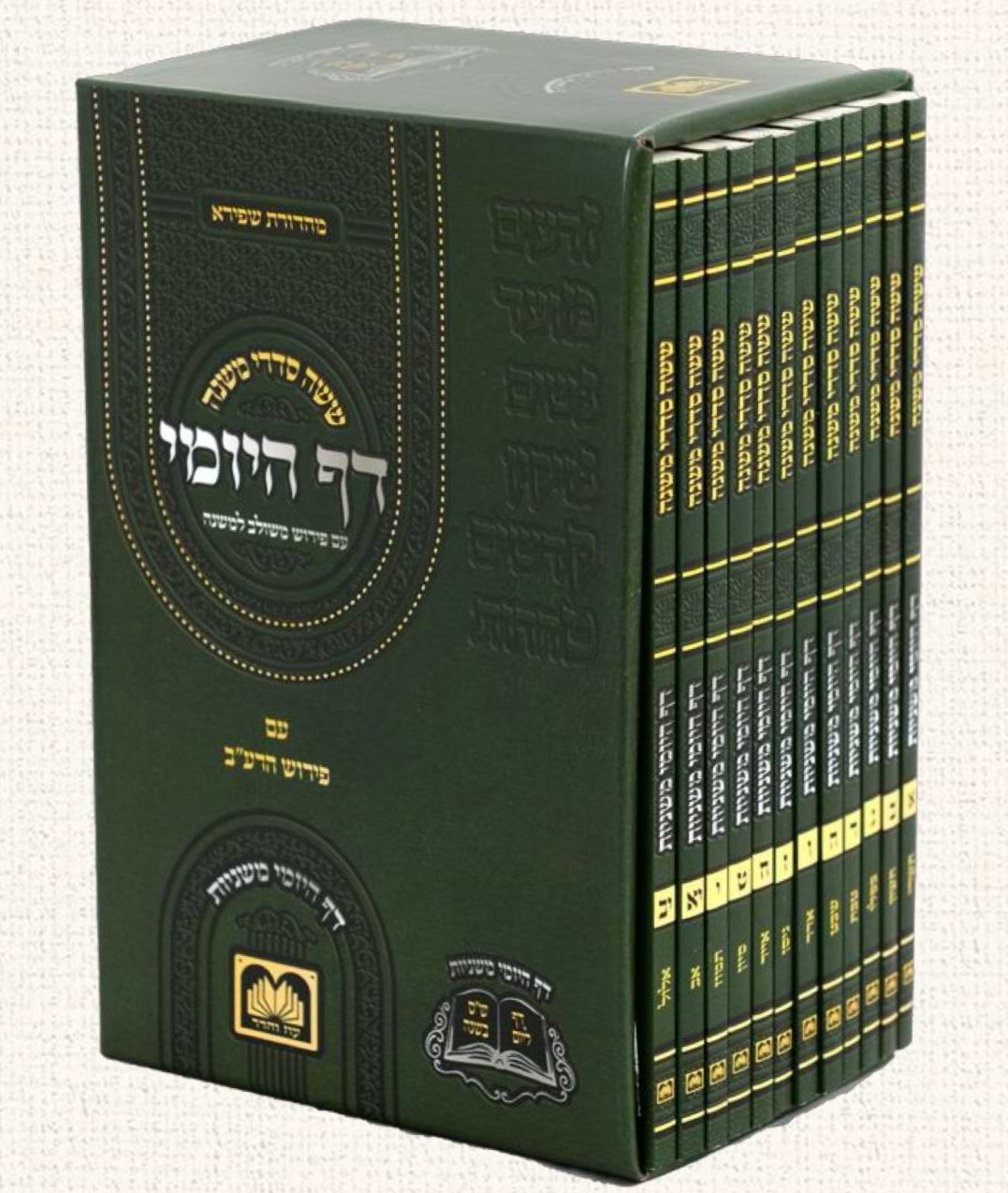 סט חוברות משניות הדף היומי יב