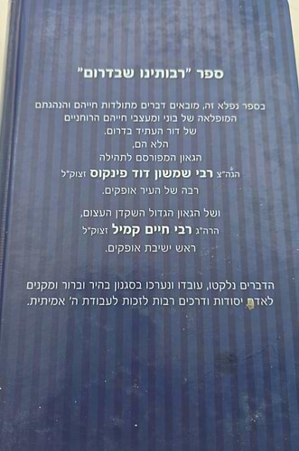 רבותינו שבדרום