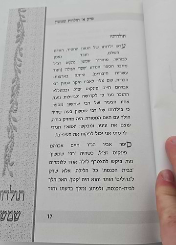רבותינו שבדרום