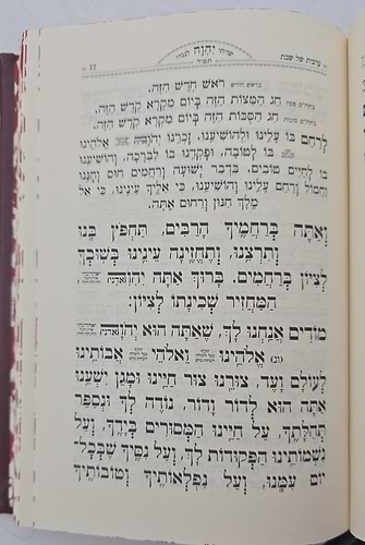 סידור תפילת רפאל לשבת קודש - נוסח עדות המזרח / אהבת שלום