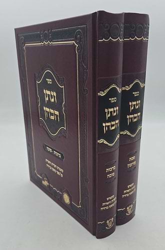 ונתן הכהן - ב' כרכים על הש