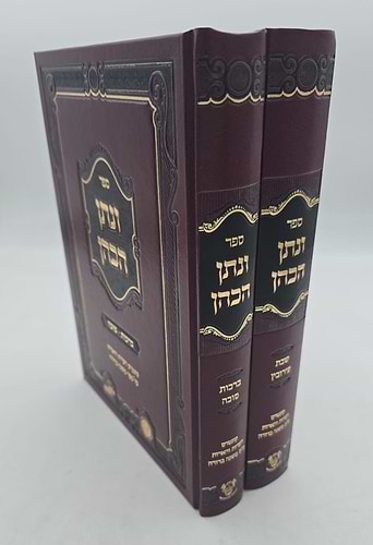 ונתן הכהן - ב' כרכים על הש