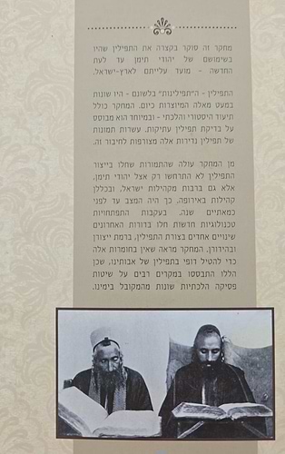 תפילינות של בני תימן - מחקר על תפילין / זהר עמר