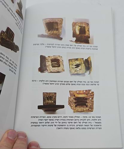 תפילינות של בני תימן - מחקר על תפילין / זהר עמר