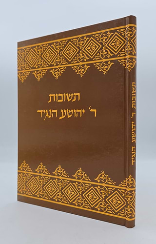 תשובות ר' יהושע הנגיד