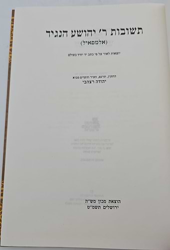 תשובות ר' יהושע הנגיד