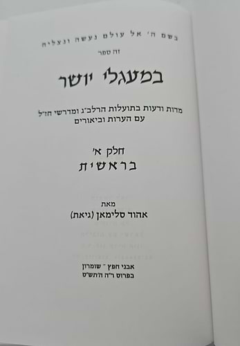 במעגלי יושר - מדות ודעות בתועלות הרלב