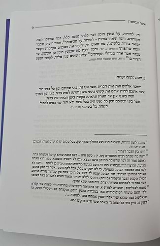 במעגלי יושר - מדות ודעות בתועלות הרלב