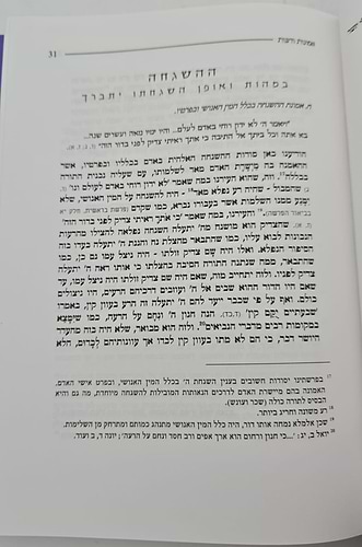 במעגלי יושר - מדות ודעות בתועלות הרלב