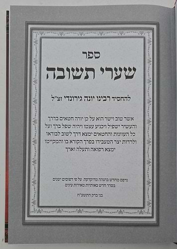 ארבעה ספרי מוסר בכרך אחד (למינציה אור דוד) / פורמט גדול