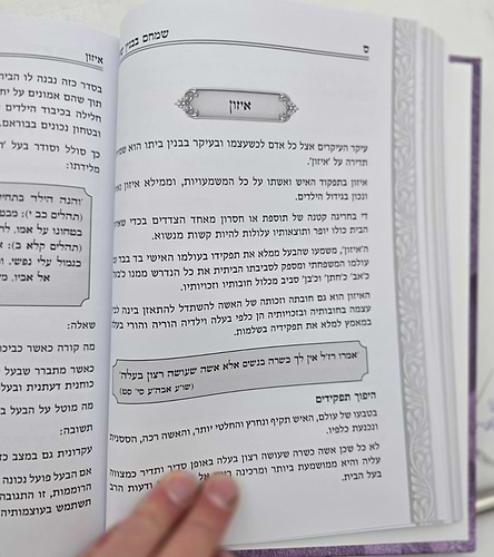שמחם בבנין שלם - חיי בית מאושרים / הרב שלמה הופמן זצ