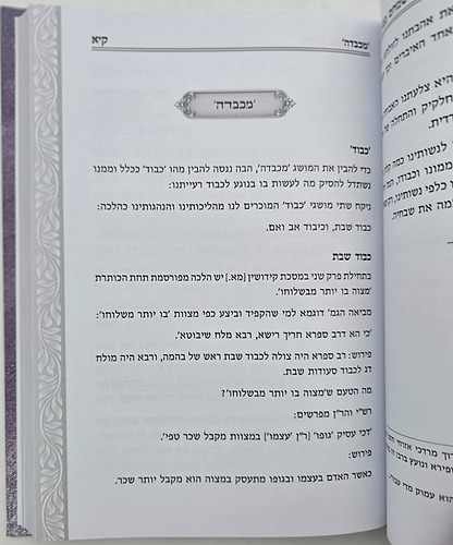 שמחם בבנין שלם - חיי בית מאושרים / הרב שלמה הופמן זצ