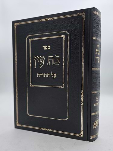בת עין - על התורה בכרך אחד / הוצאת המסורה