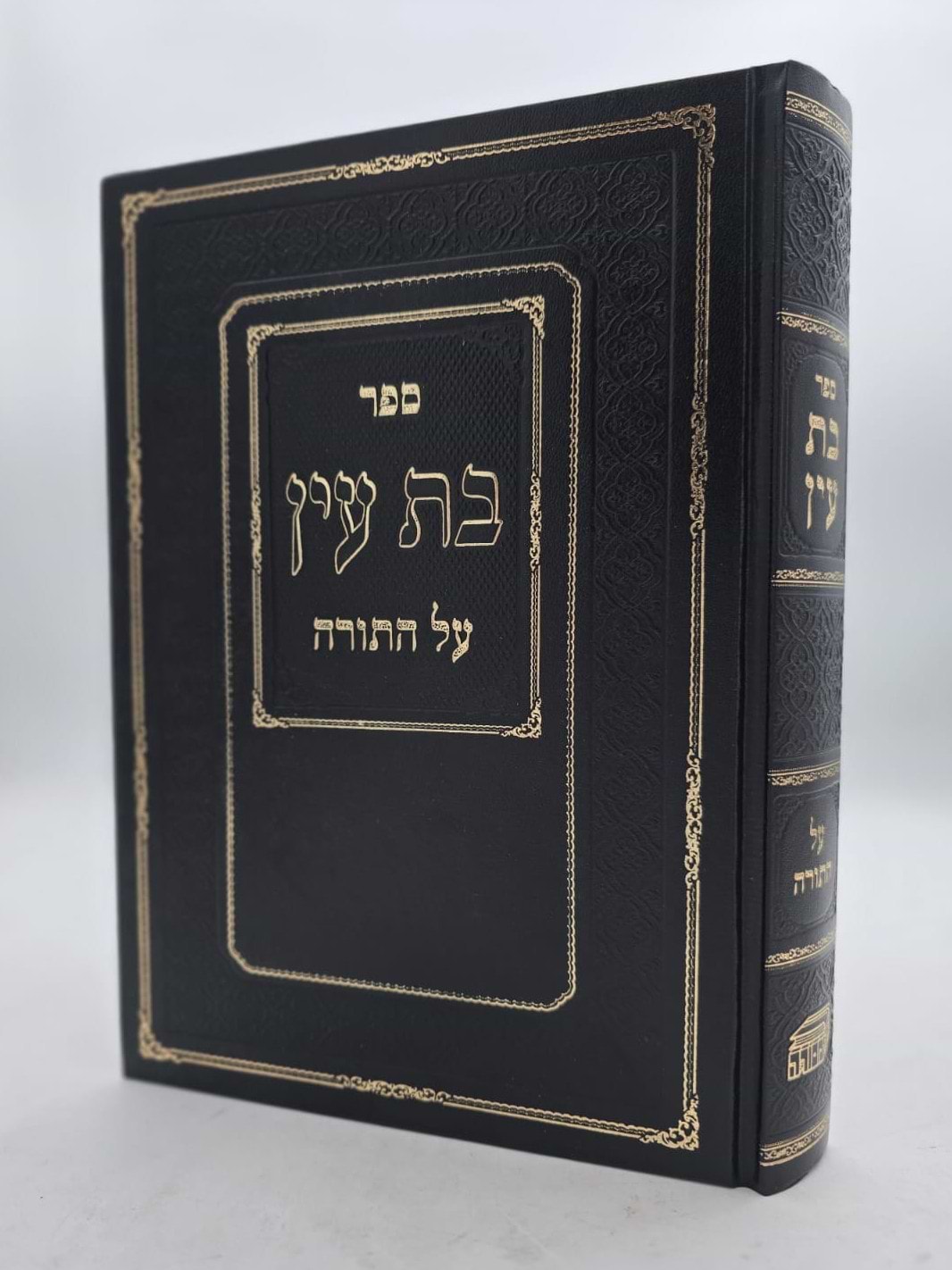 בת עין - על התורה בכרך אחד / הוצאת המסורה