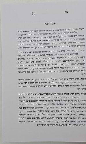 בת עין - על התורה בכרך אחד / הוצאת המסורה