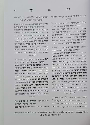 בת עין - על התורה בכרך אחד / הוצאת המסורה