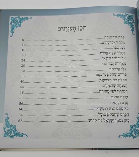 סיפורים שהרב יורם סיפר לי / הרב יורם מיכאל אברג'ל זצוק