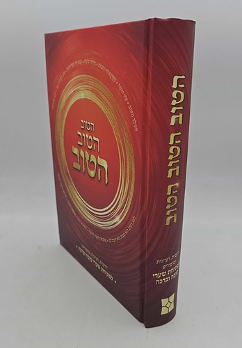 הטוב הטוב הטוב / לפתיחת שערי טובה וברכה