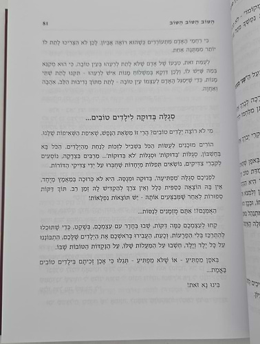 הטוב הטוב הטוב / לפתיחת שערי טובה וברכה