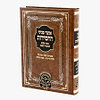 אוצר פניני החסידות - ט"ו בשבט / עוז והדר