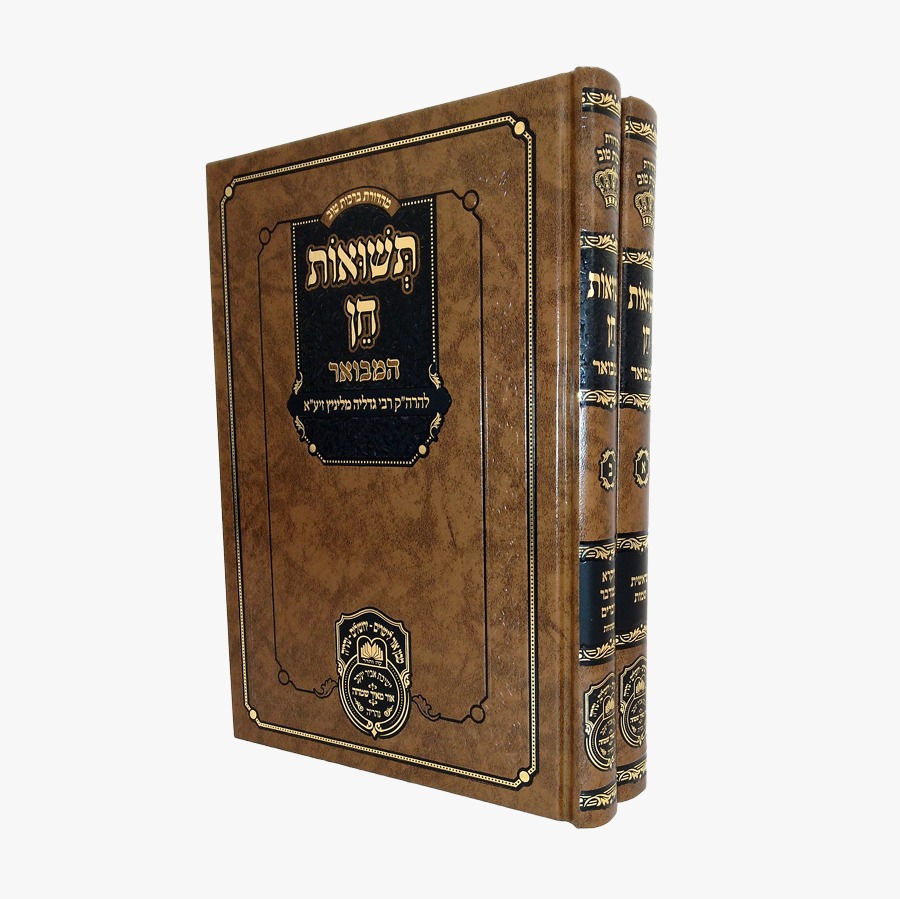 תשואות חן המבואר סט ב