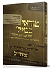 מסע המחנות חלק ב' - טוראי במיל' / מדריך הלכתי למצויני (נכי) צה"ל • מרדכי ציון