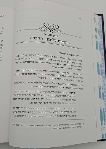 שבילי הגן חלק א' - פרקי מבוא לתורת האר