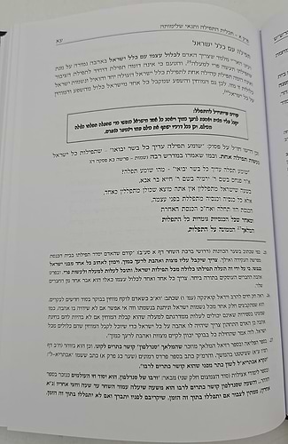 שבילי הגן חלק ג' - מבוא לסידור הרש