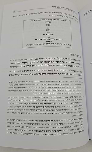 שבילי הגן חלק ג' - מבוא לסידור הרש