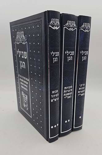 סט שבילי הגן