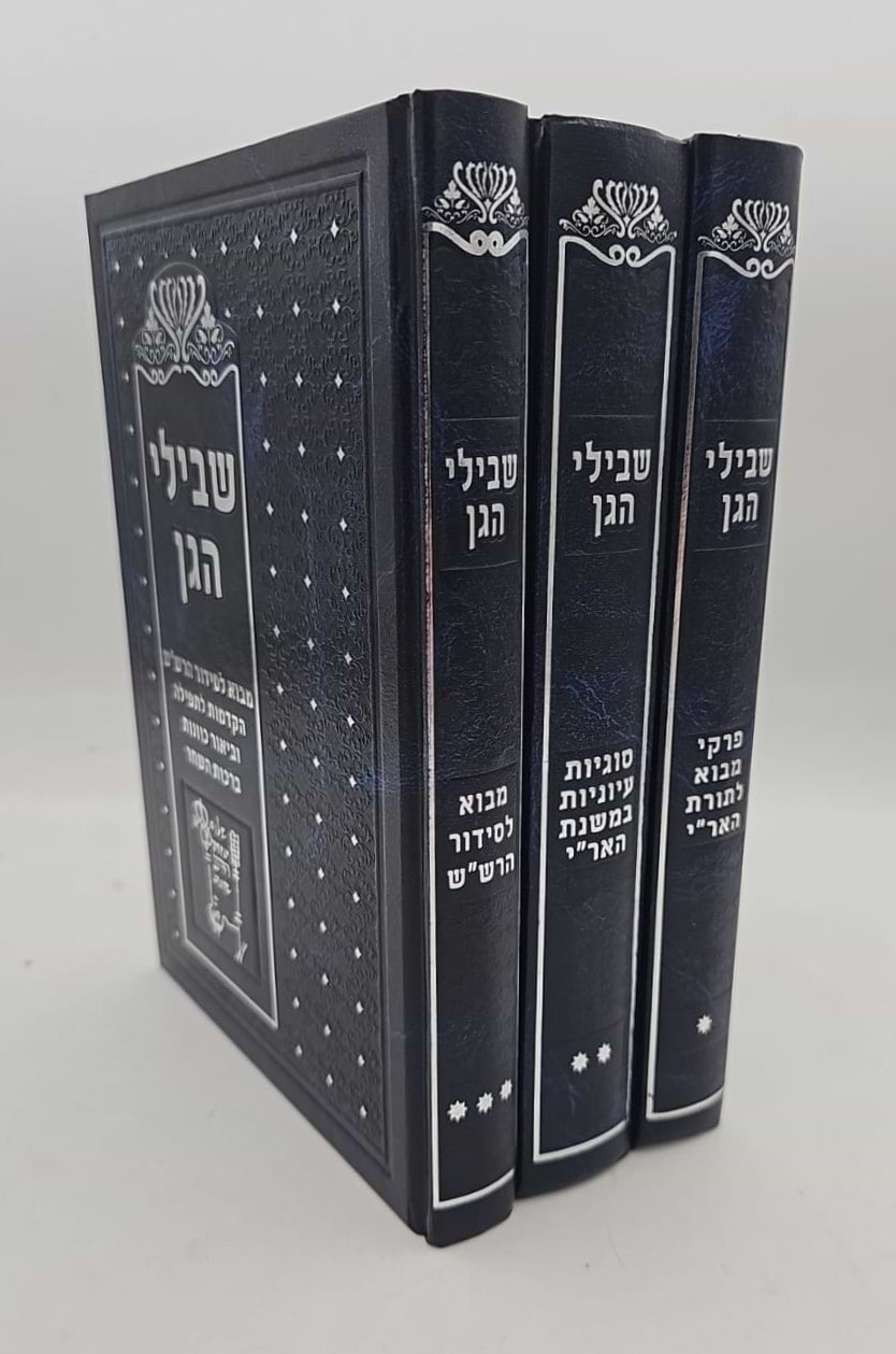 שבילי הגן סט ג