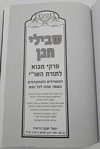 שבילי הגן סט ג' כרכים / קבלה