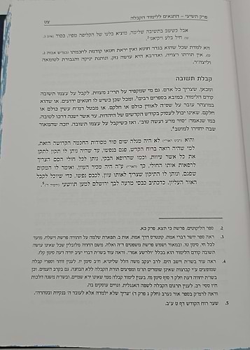 שבילי הגן סט ג' כרכים / קבלה