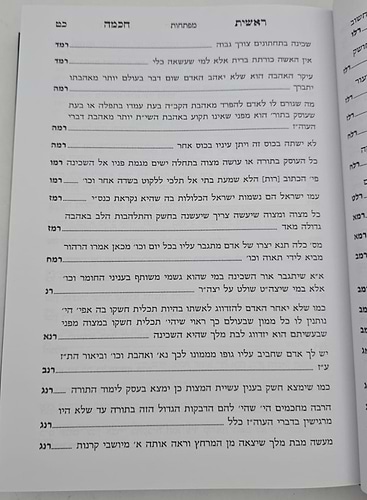 ראשית חכמה ב' כרכים / עם תרגום הזוהר ומאמרי חז
