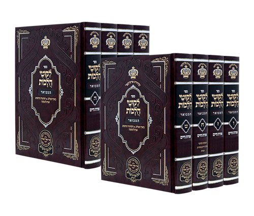 ליקוטי הלכות המבואר עוז והדר