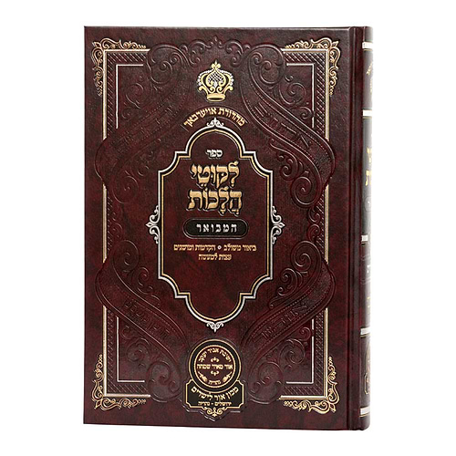 ליקוטי הלכות המבואר עוז והדר