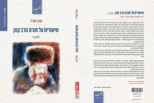 שיעורים על תורת הרב קוק - חלק א' / הרב שג''ר
