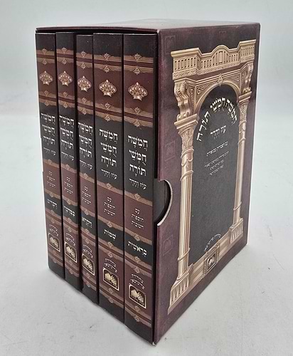 חומש עוז והדר כיס כריכה רכה ה' כרכים