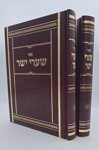 שערי יושר על השס בכ חדש