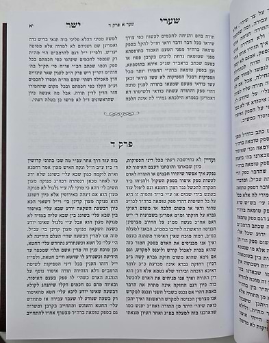 שערי יושר ב' כרכים / ר' שמעון יהודה הכהן שקאפ