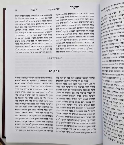 שערי יושר ב' כרכים / ר' שמעון יהודה הכהן שקאפ