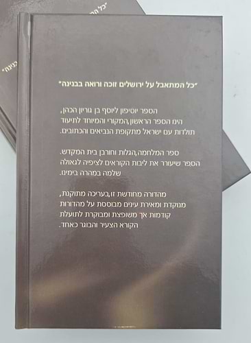יוסיפון בכ