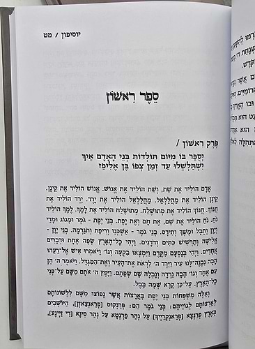יוסיפון בכ