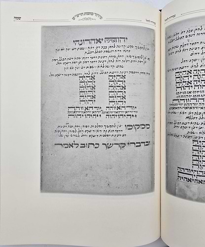 סידור כוונות הרש