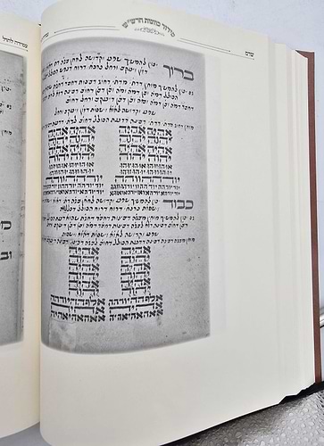 סידור כוונות הרש
